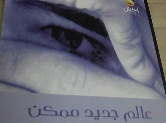 Dove تكتب عالم جديد&nbsp;ممكن